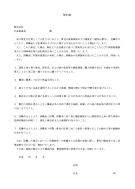 誓約書（入社時）