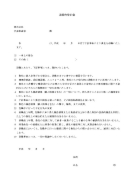 誓約書(退職時)