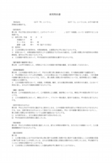 ライブハウス使用契約書