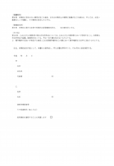 ライブハウス使用契約書