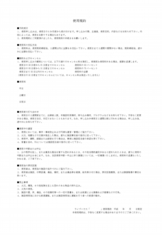 ライブハウス使用規約