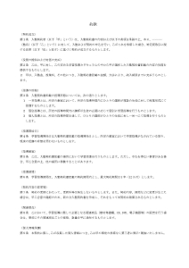 塾 契約書 約款