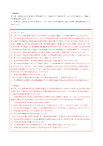 塾　契約書　約款