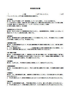 デリヘル　業務委託契約書