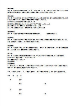 デリヘル　業務委託契約書