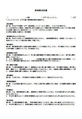 雇用契約書　業務委託契約書など、各種契約書作成につき、ご相談下さい。