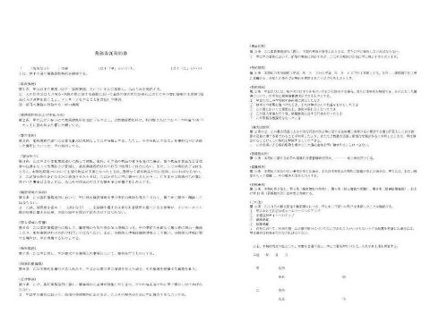 業務委託契約書