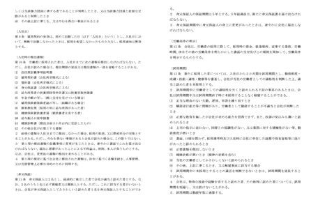 就業規則ひな型