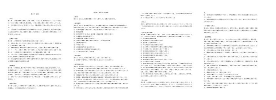 一般企業 会社 就業規則