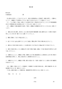 誓約書