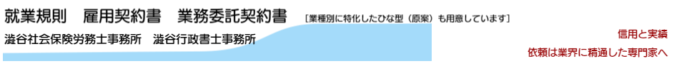 業務委託契約書 雇用契約書 就業規則 作成