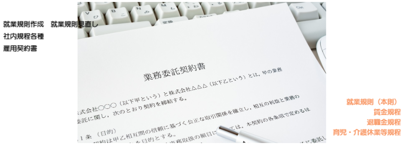就業規則 雇用契約書 業務委託契約書