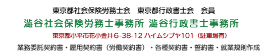 業務委託契約書　雇用契約書他、各種契約書、その他就業規則など作成につきご相談下さい。